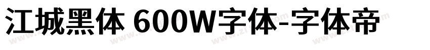 江城黑体 600W字体字体转换